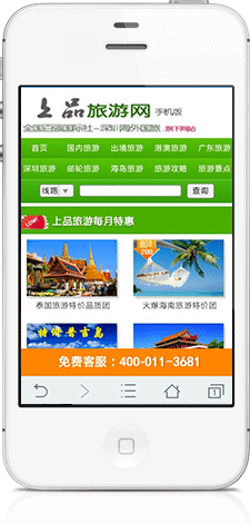手機(jī)網(wǎng)站界面演示