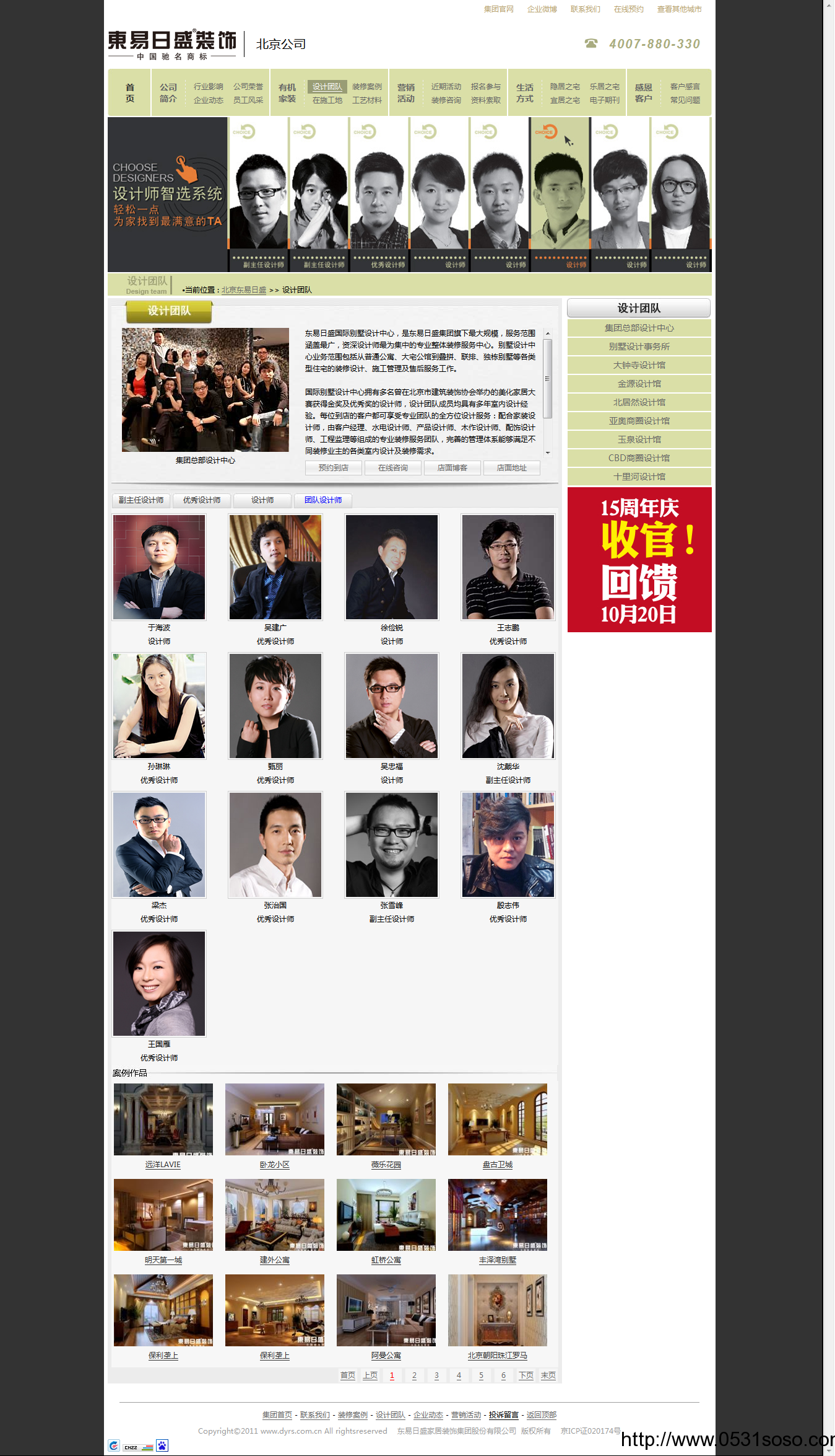 濟南網站制作公司_東易日盛裝飾