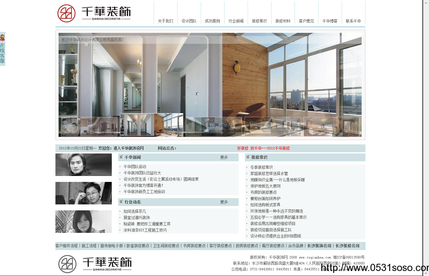 濟南網站建設公司_千華裝飾