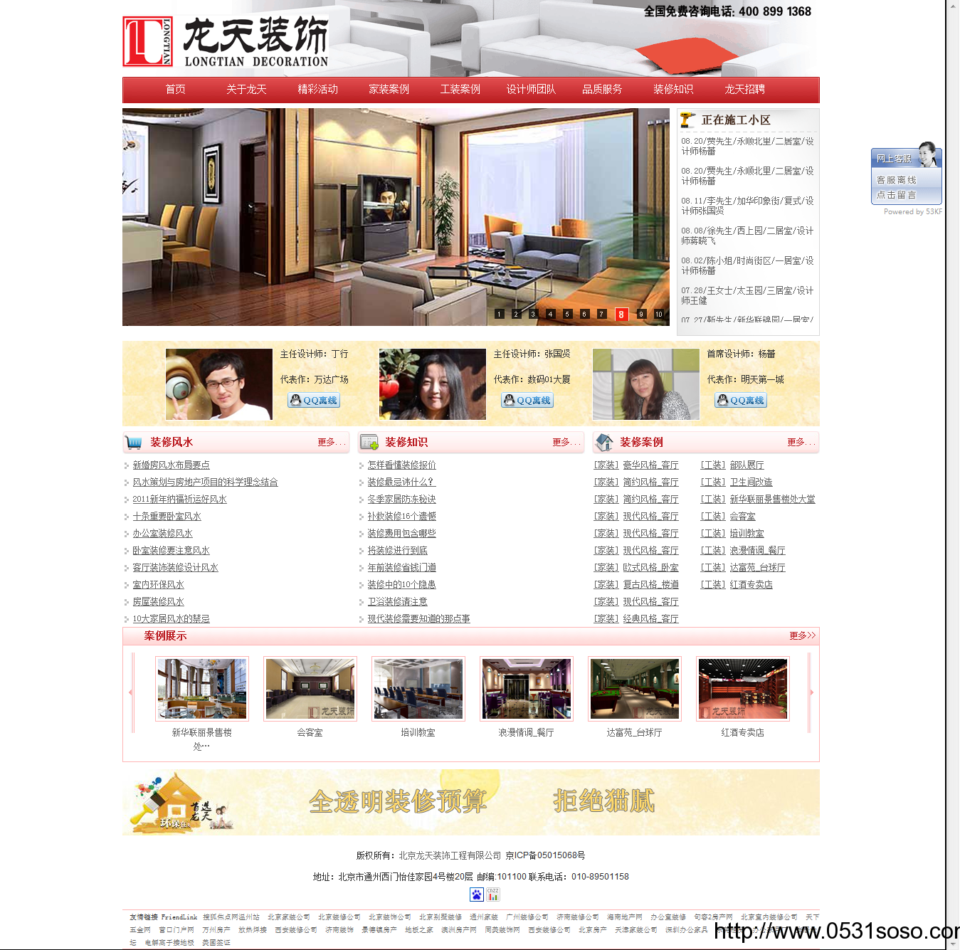 濟南網站建設公司_龍天裝飾