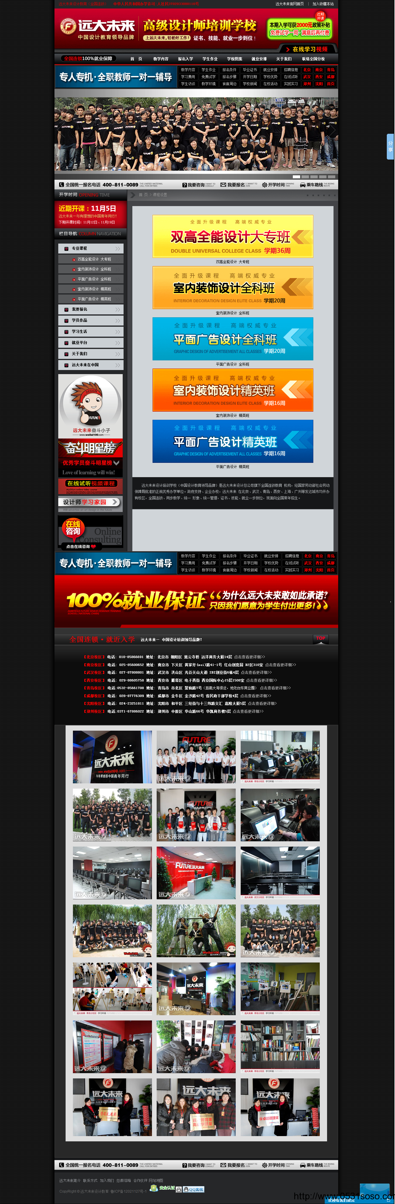 濟(jì)南網(wǎng)絡(luò)公司_遠(yuǎn)大未來(lái)設(shè)計(jì)學(xué)校