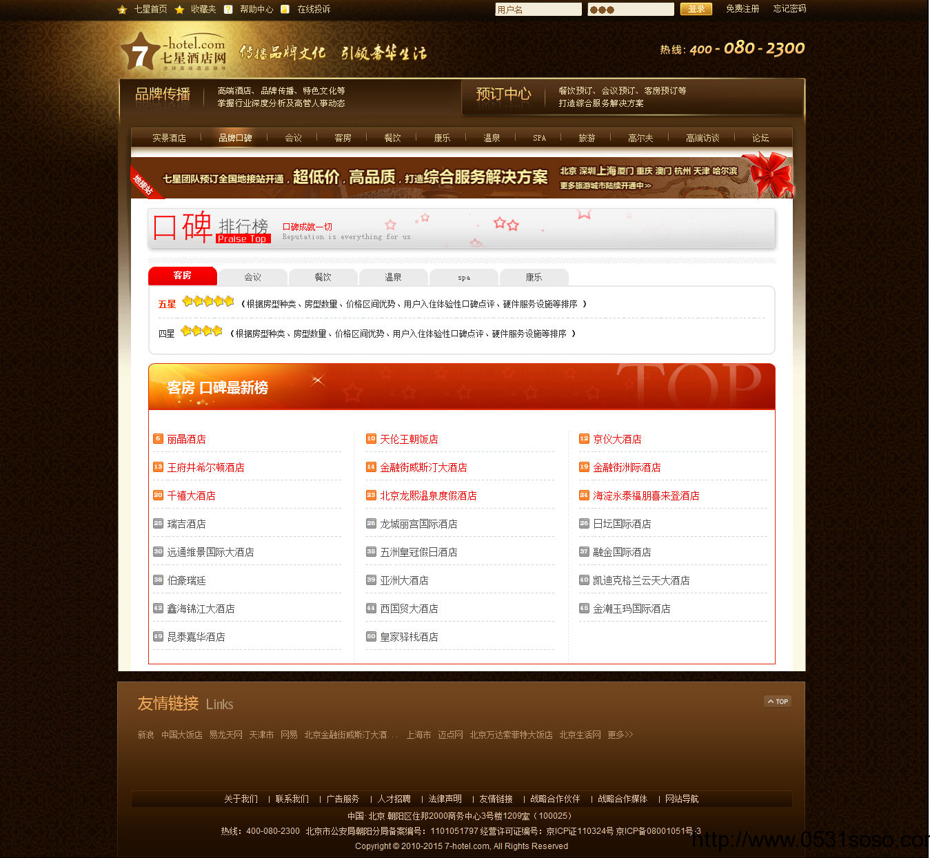 濟(jì)南網(wǎng)絡(luò)公司_七星酒店