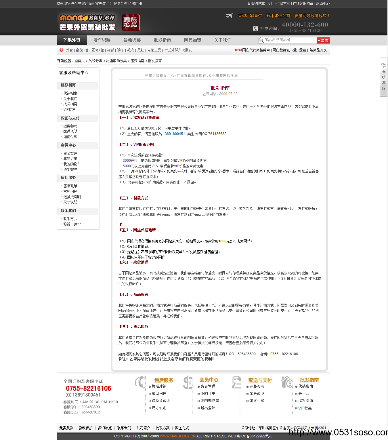 濟南網絡公司_芒果外貿