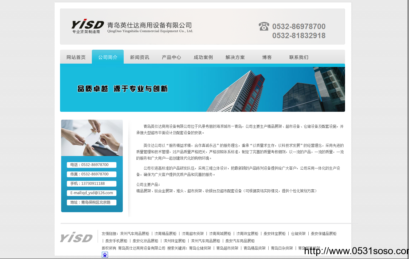 濟南網站建設公司_英仕達商用設備