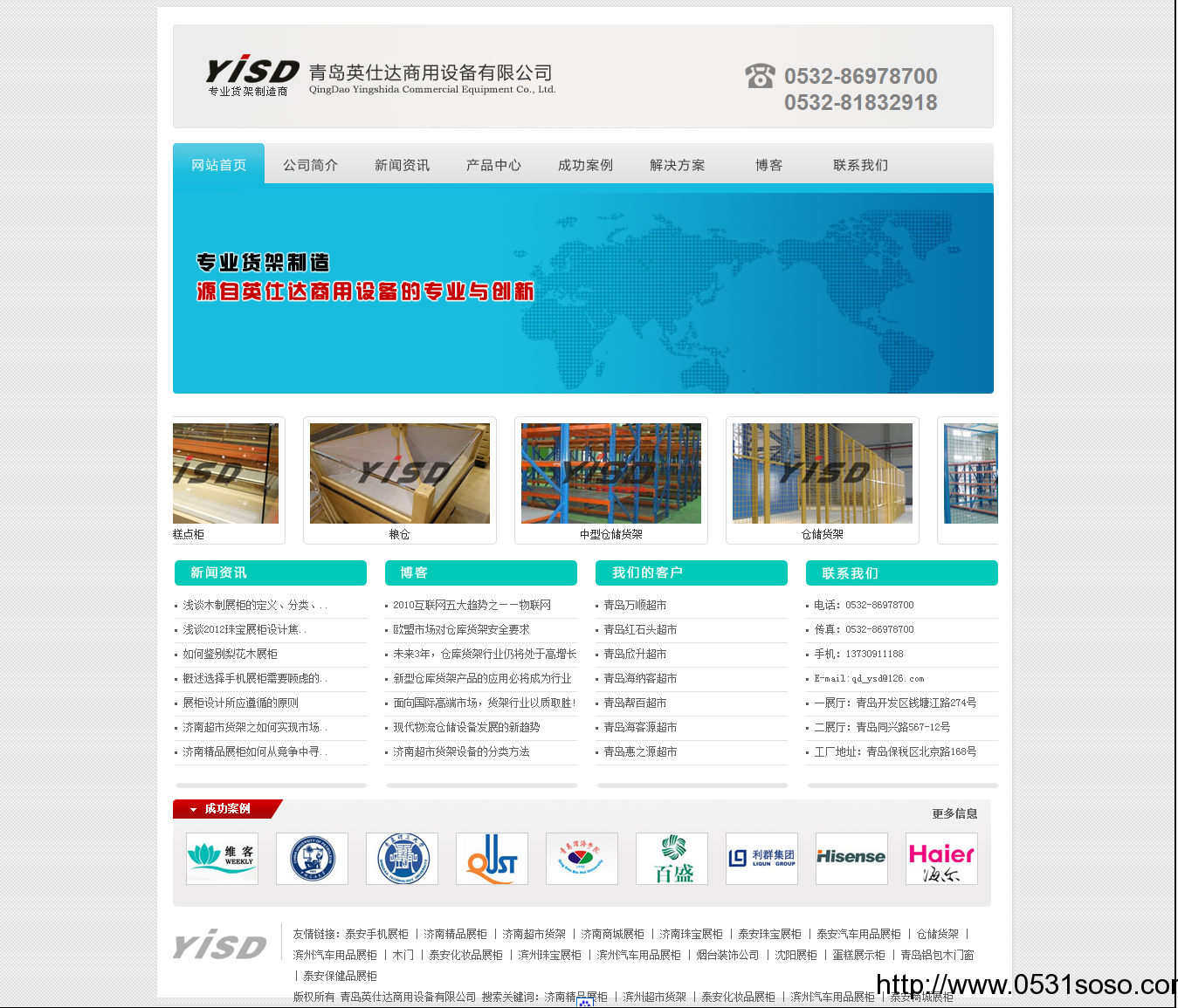 濟南網站建設公司_英仕達商用設備