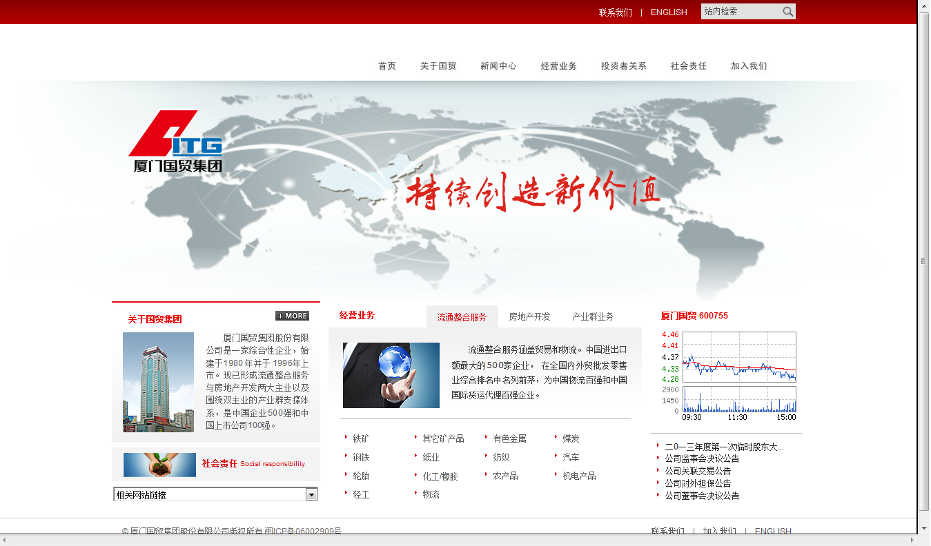 濟南網(wǎng)站建設(shè)-廈門國貿(mào)集團