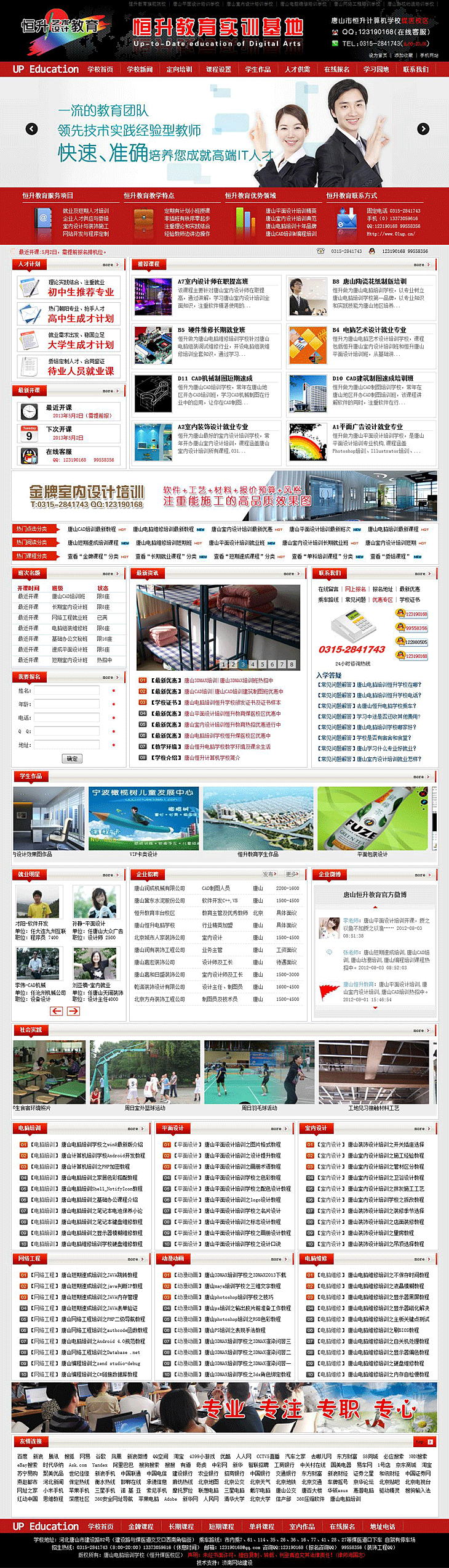 唐山恒升計算機培訓學校