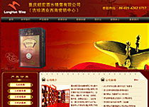 重慶朗宏酒水銷售有限公司