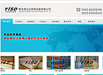 英仕達商用設備