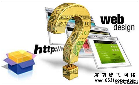 確定好三個(gè)問題，在確定如何設(shè)計(jì)網(wǎng)站效果圖之前