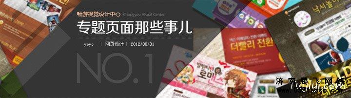 如何做好濟(jì)南網(wǎng)站建設(shè)的專題頁面