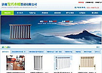 濟南發興水暖管材有限公司