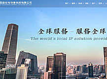 中國商標專利事務(wù)所有限公司